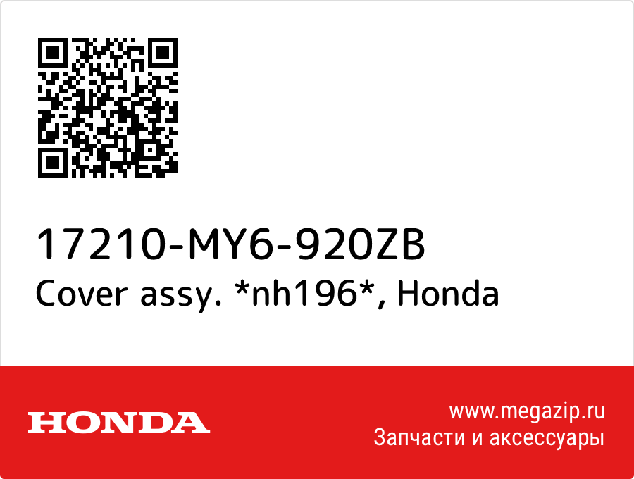 

Cover assy. *nh196* Honda 17210-MY6-920ZB