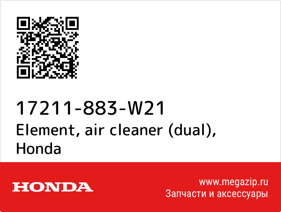 

Element, air cleaner (dual) Honda 17211-883-W21