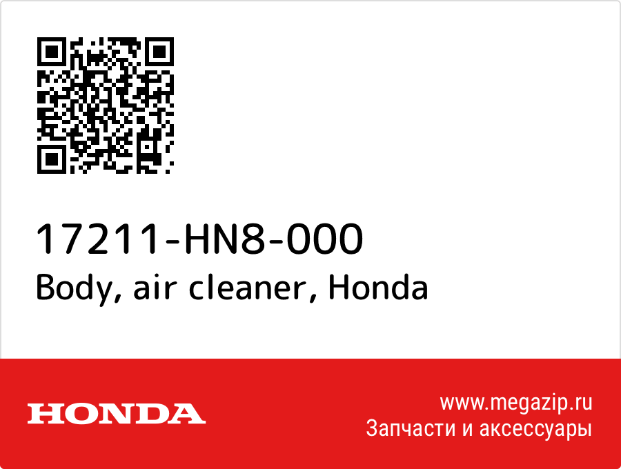 

Body, air cleaner Honda 17211-HN8-000