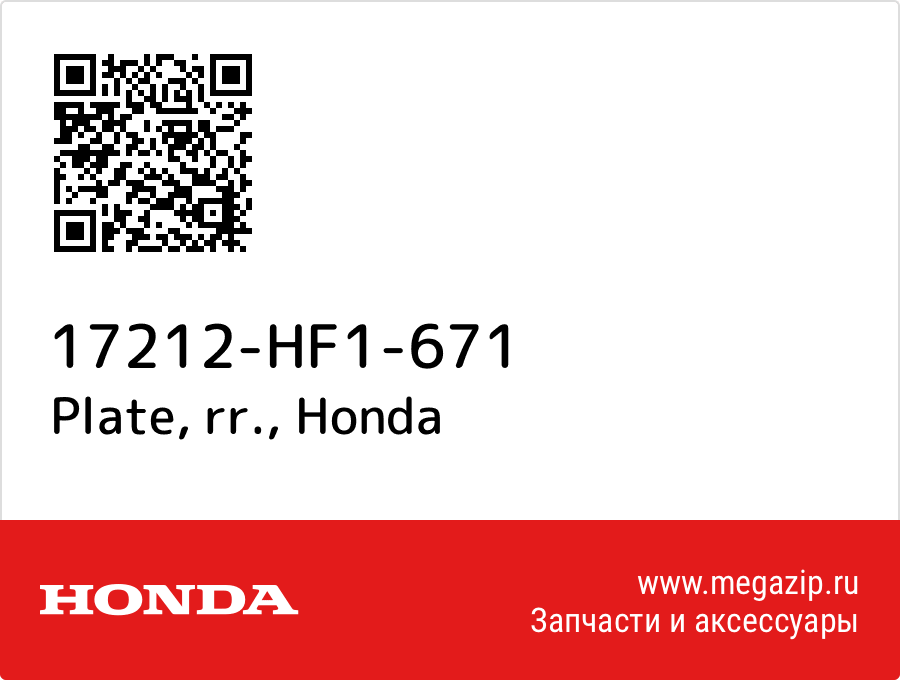 

Plate, rr. Honda 17212-HF1-671