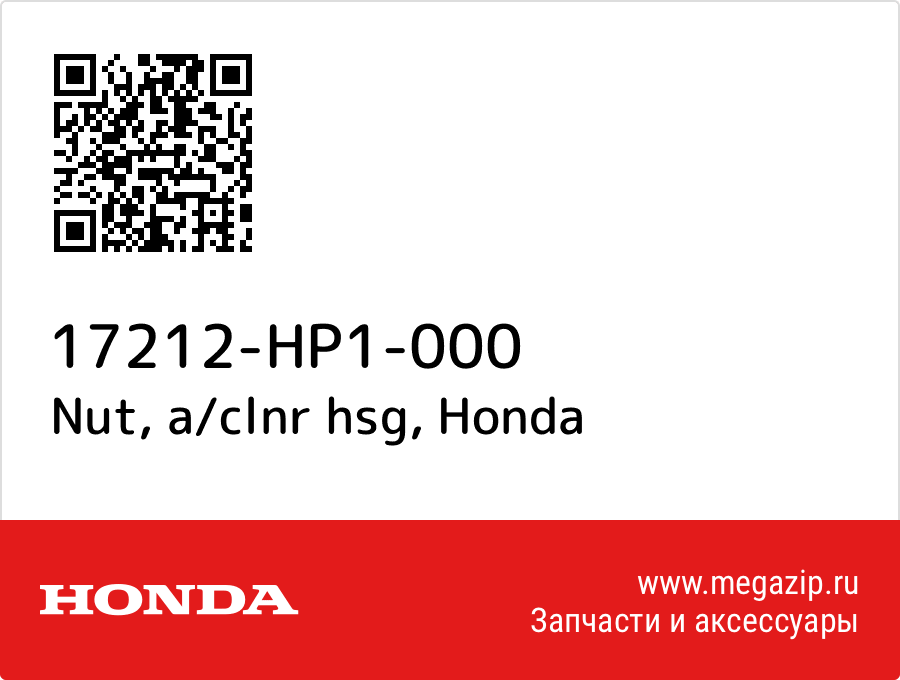 

Nut, a/clnr hsg Honda 17212-HP1-000