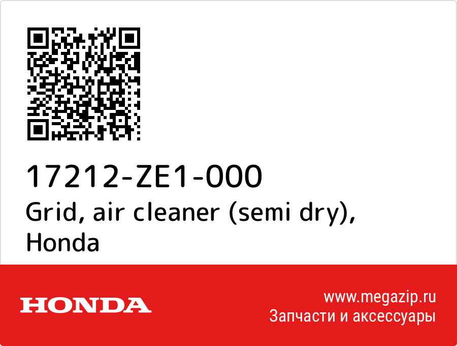 

Grid, air cleaner (semi dry) Honda 17212-ZE1-000