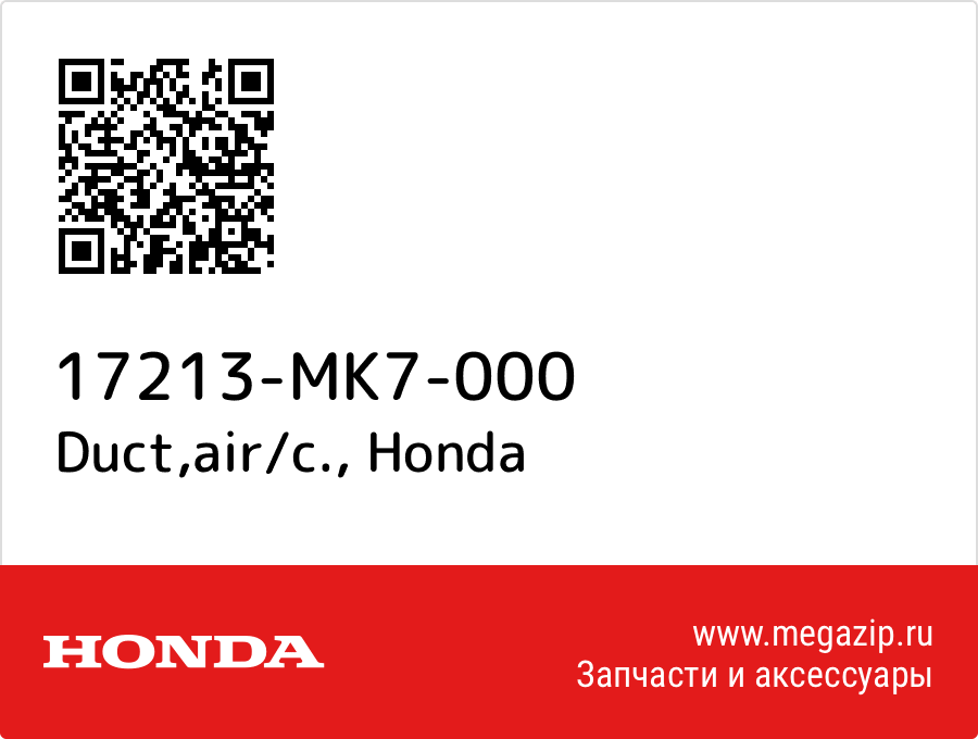 

Duct,air/c. Honda 17213-MK7-000