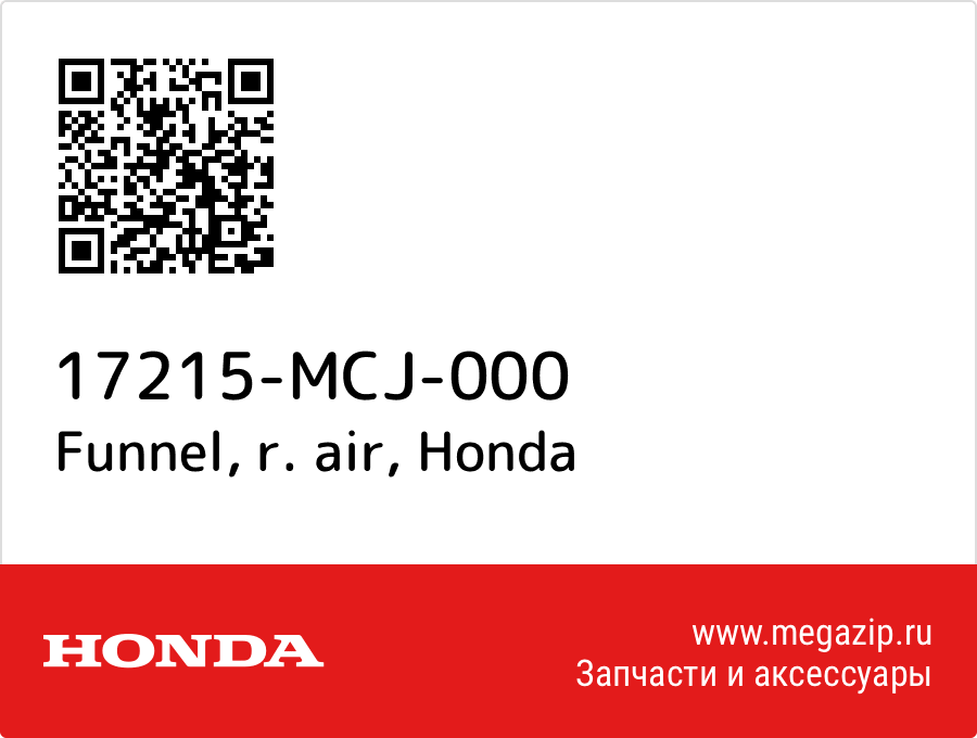 

Funnel, r. air Honda 17215-MCJ-000