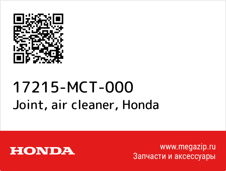 

Joint, air cleaner Honda 17215-MCT-000