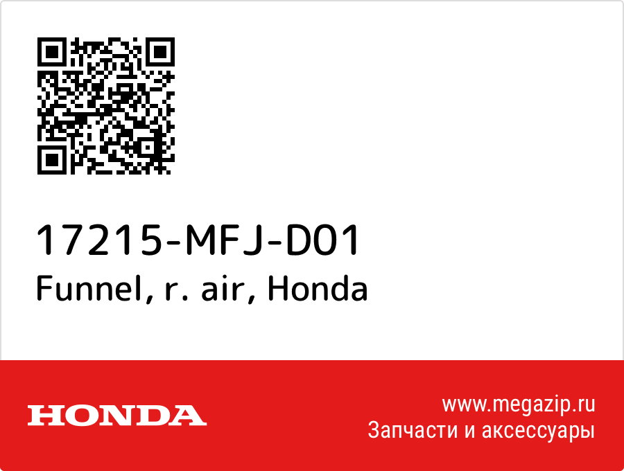

Funnel, r. air Honda 17215-MFJ-D01