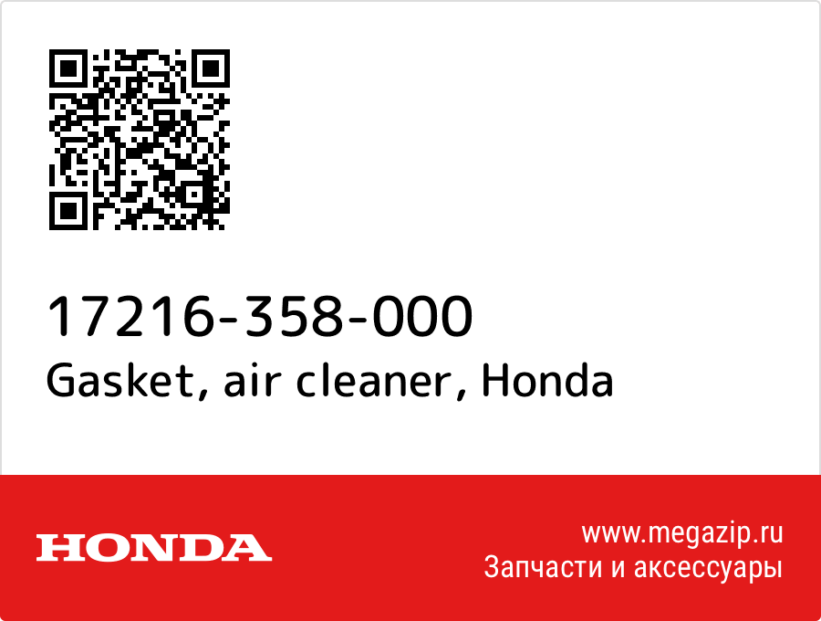 

Gasket, air cleaner Honda 17216-358-000