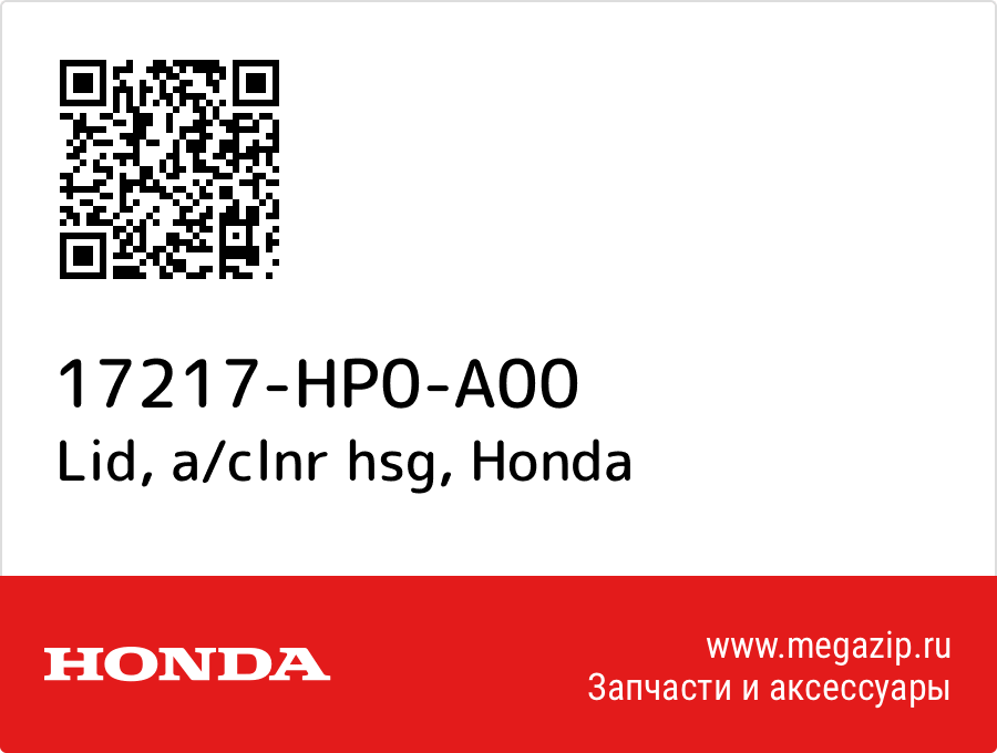 

Lid, a/clnr hsg Honda 17217-HP0-A00