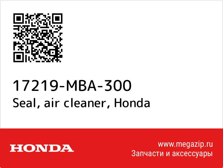 

Seal, air cleaner Honda 17219-MBA-300