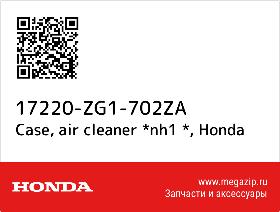 

Case, air cleaner *nh1 * Honda 17220-ZG1-702ZA