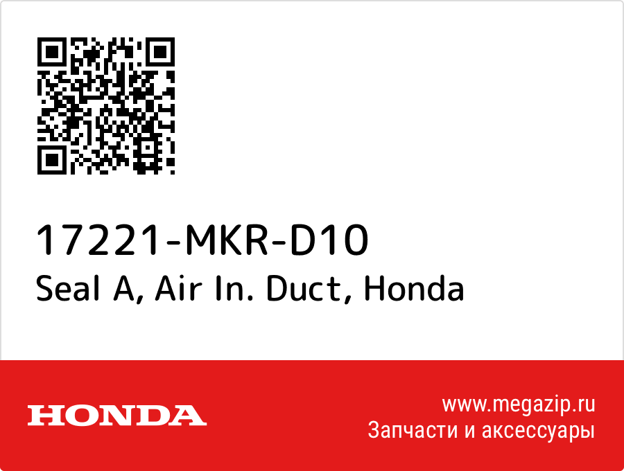 

Seal A, Air In. Duct Honda 17221-MKR-D10
