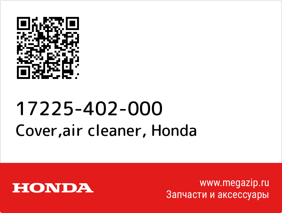 

Cover,air cleaner Honda 17225-402-000