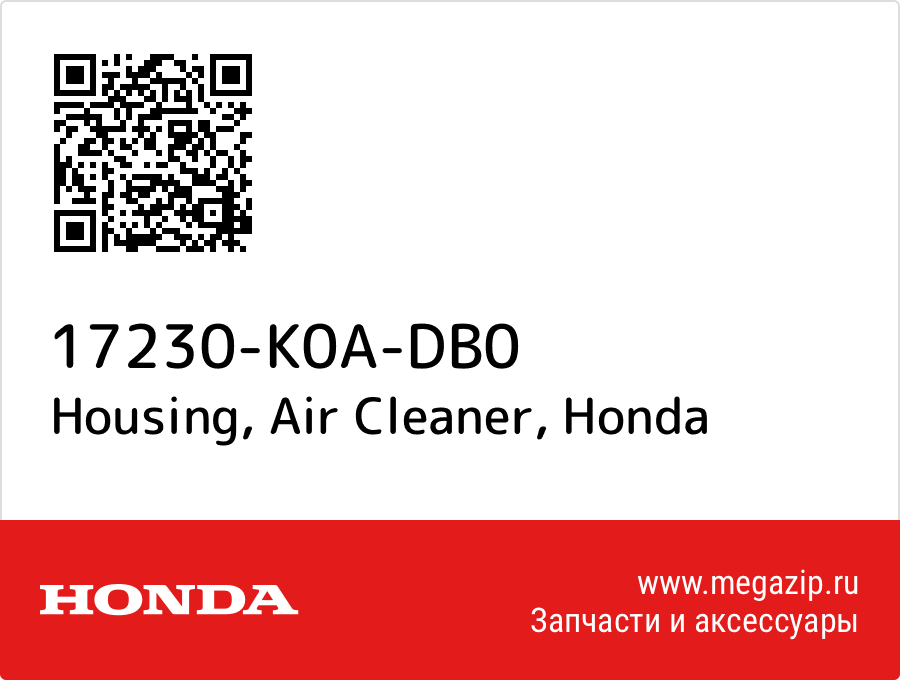 

Housing, Air Cleaner Honda 17230-K0A-DB0