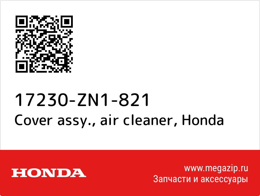 

Cover assy., air cleaner Honda 17230-ZN1-821