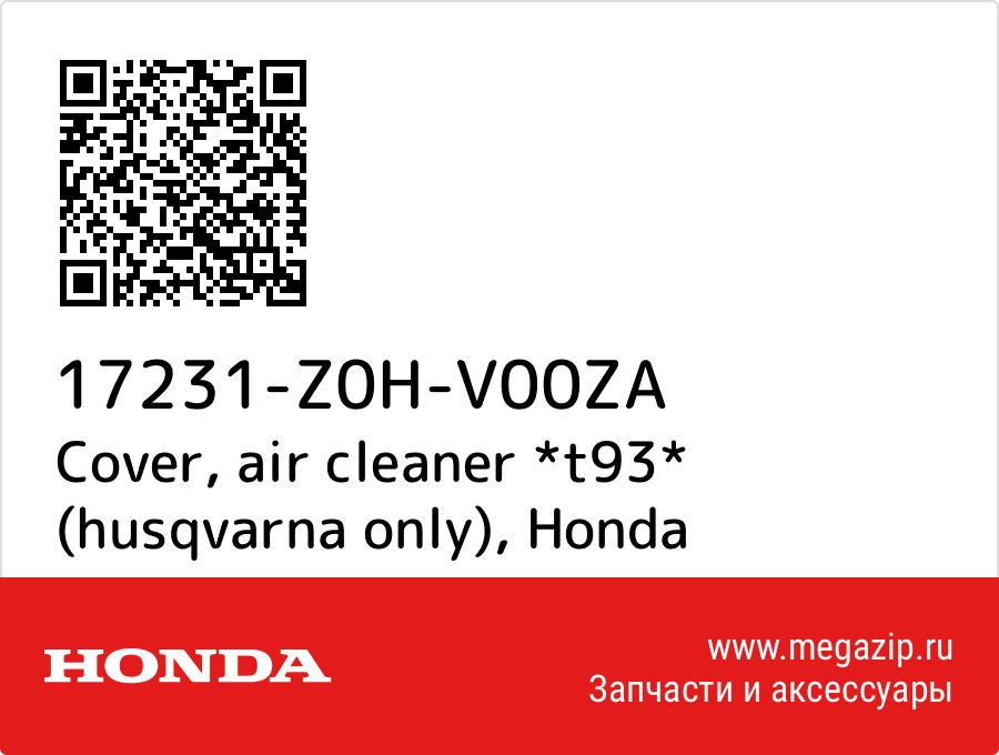 

Cover, air cleaner *t93* (husqvarna only) Honda 17231-Z0H-V00ZA