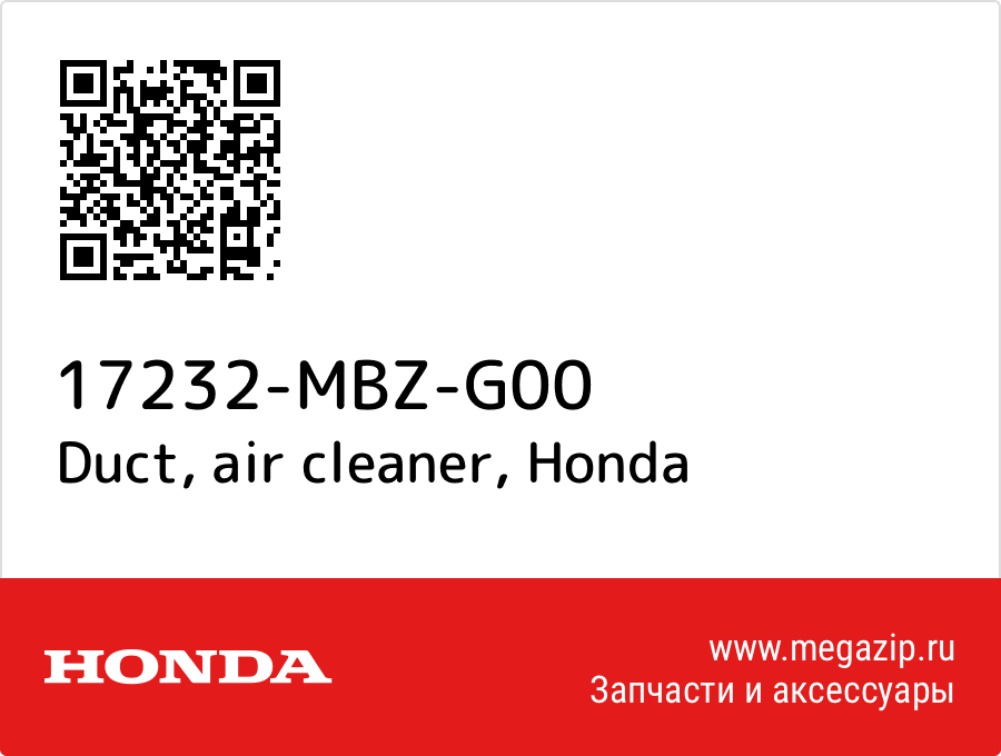 

Duct, air cleaner Honda 17232-MBZ-G00