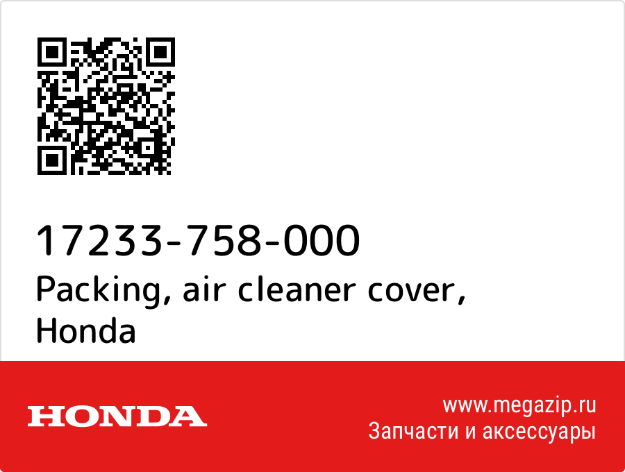 

Packing, air cleaner cover Honda 17233-758-000