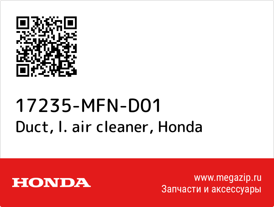 

Duct, l. air cleaner Honda 17235-MFN-D01