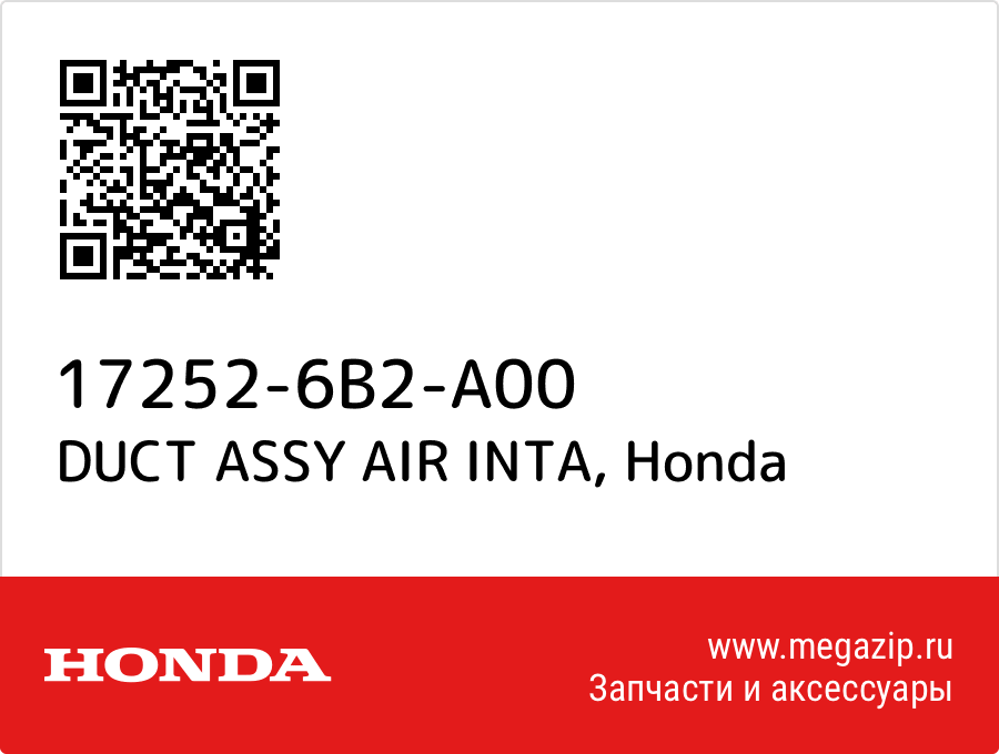 

DUCT ASSY AIR INTA Honda 17252-6B2-A00