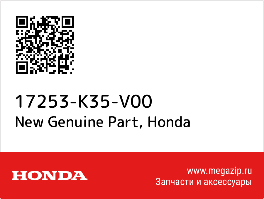 

New Genuine Part Honda 17253-K35-V00