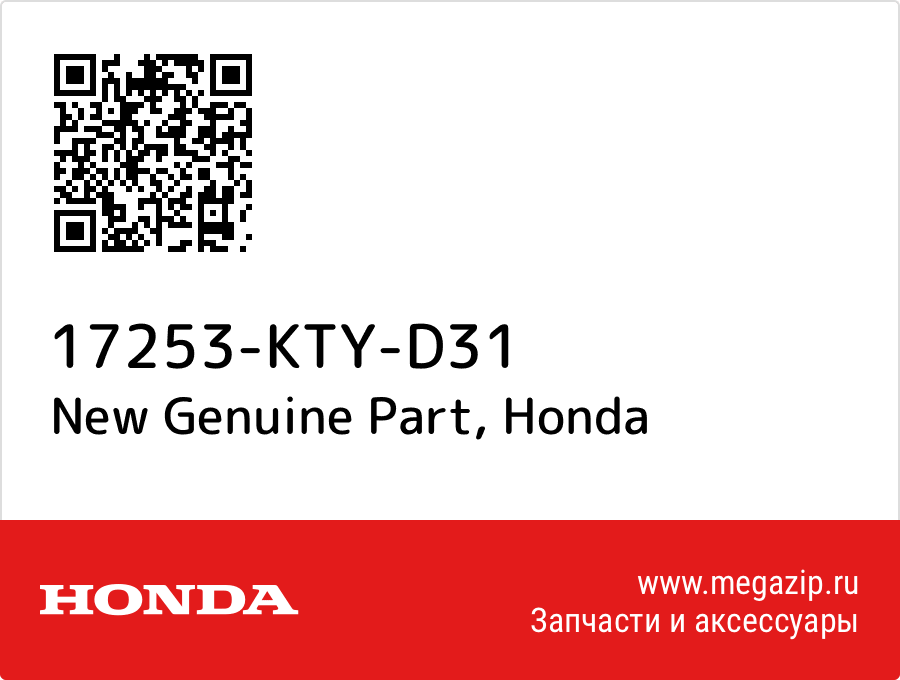 

New Genuine Part Honda 17253-KTY-D31