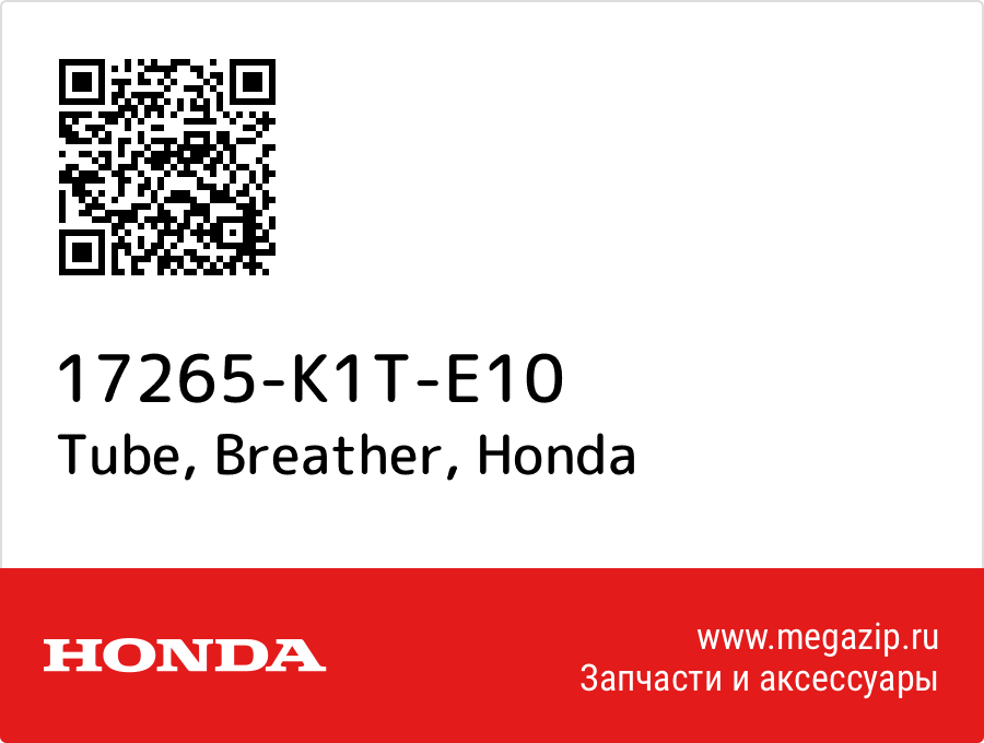 

Tube, Breather Honda 17265-K1T-E10