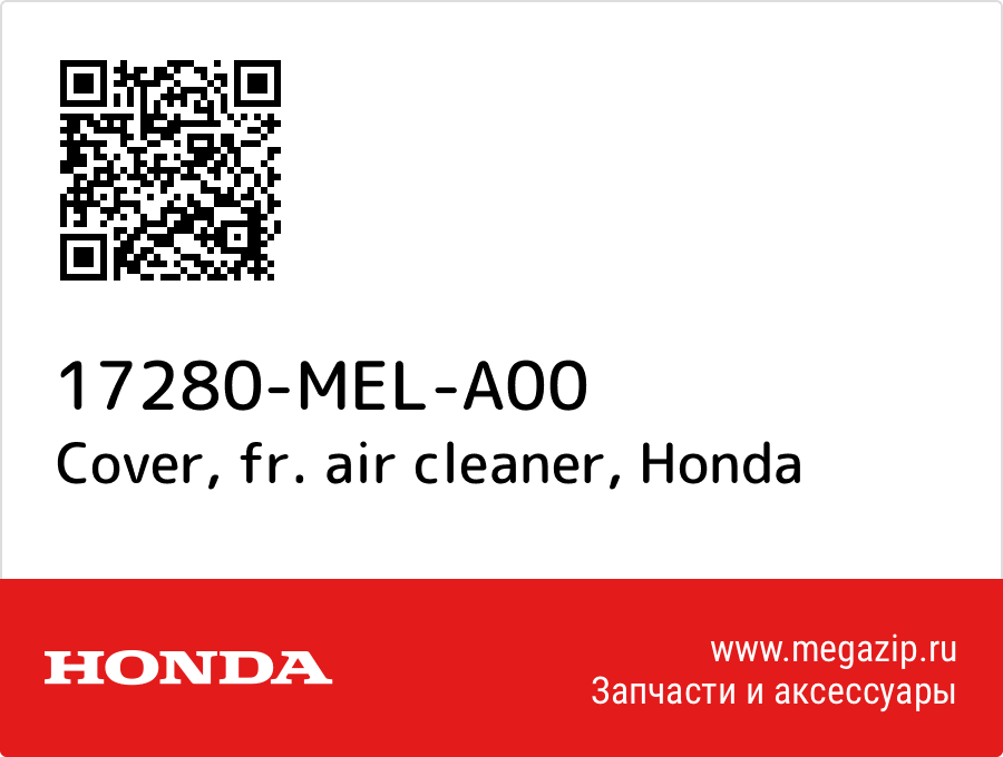 

Cover, fr. air cleaner Honda 17280-MEL-A00