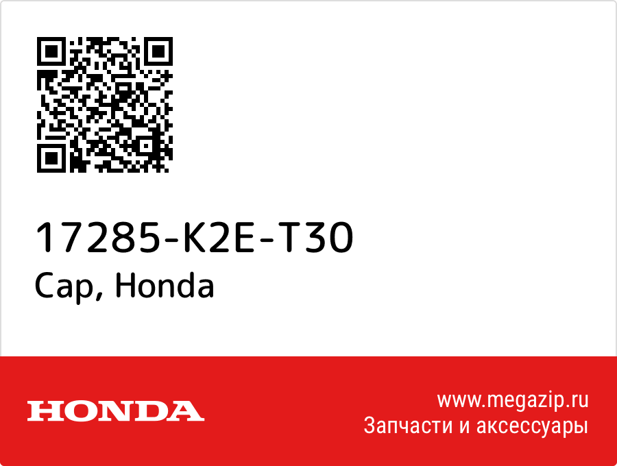 

Cap Honda 17285-K2E-T30
