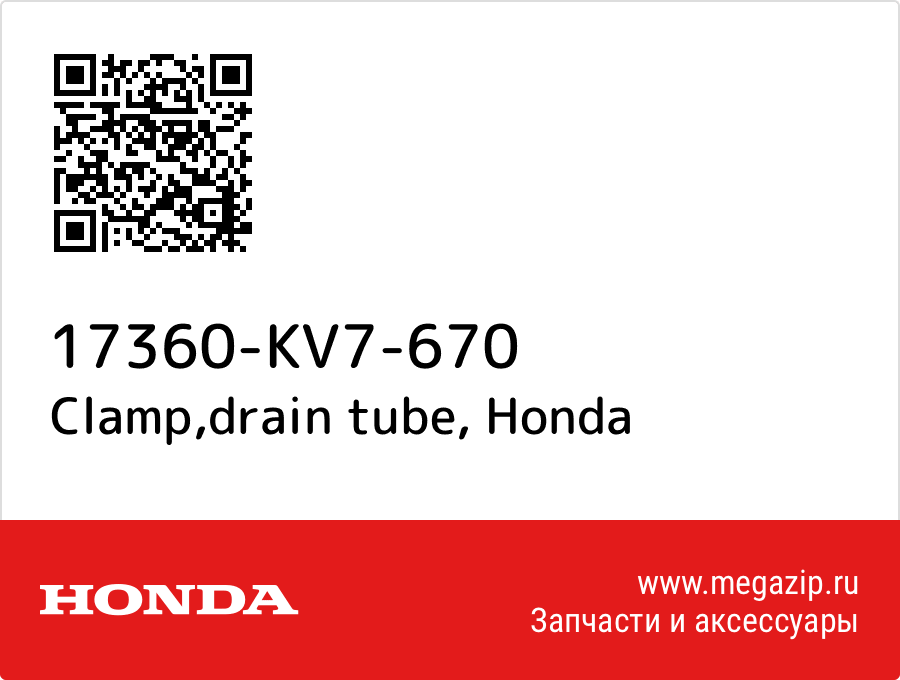 

Clamp,drain tube Honda 17360-KV7-670