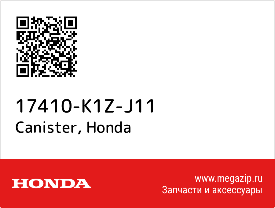 

Canister Honda 17410-K1Z-J11
