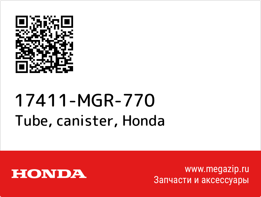 

Tube, canister Honda 17411-MGR-770