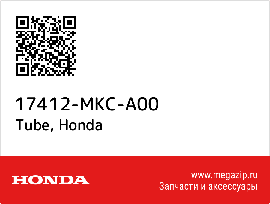 

Tube Honda 17412-MKC-A00