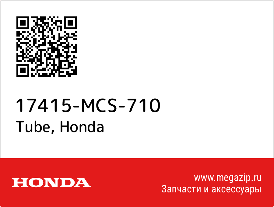 

Tube Honda 17415-MCS-710