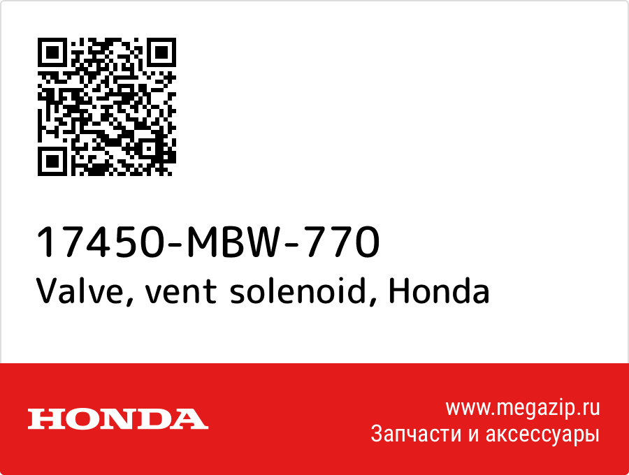 

Valve, vent solenoid Honda 17450-MBW-770