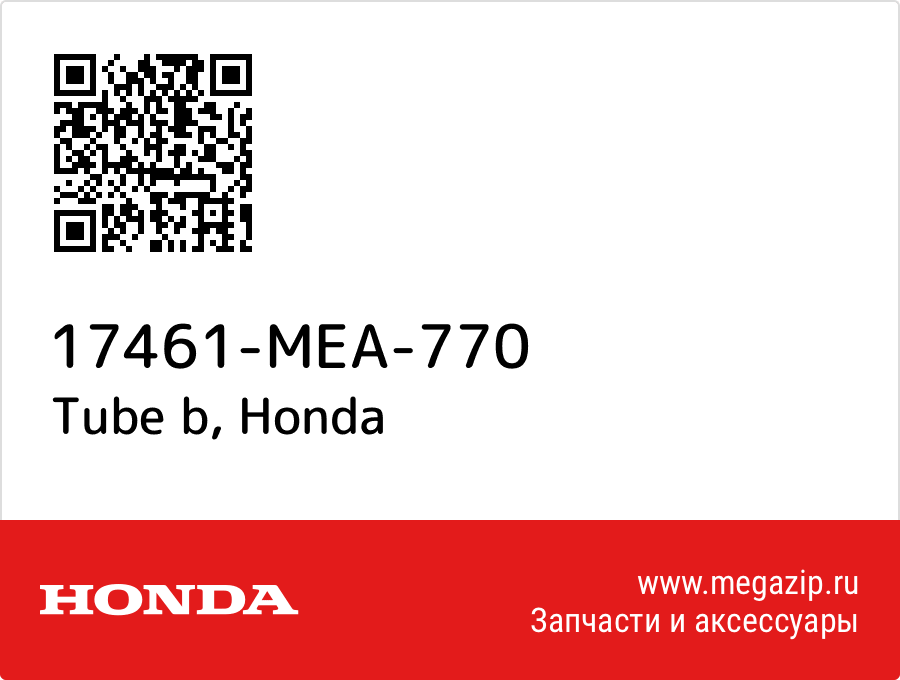 

Tube b Honda 17461-MEA-770