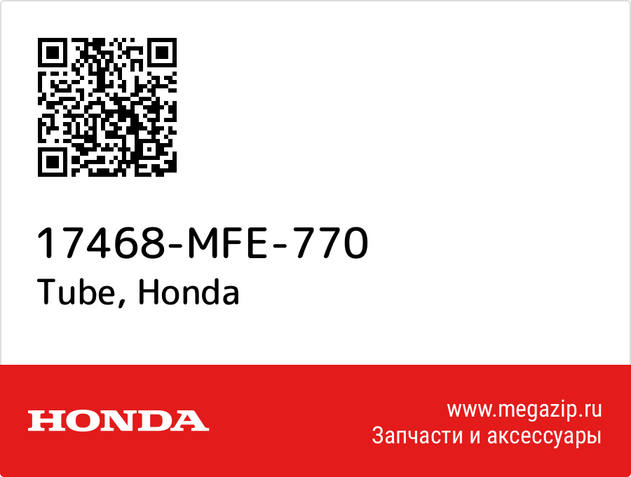 

Tube Honda 17468-MFE-770