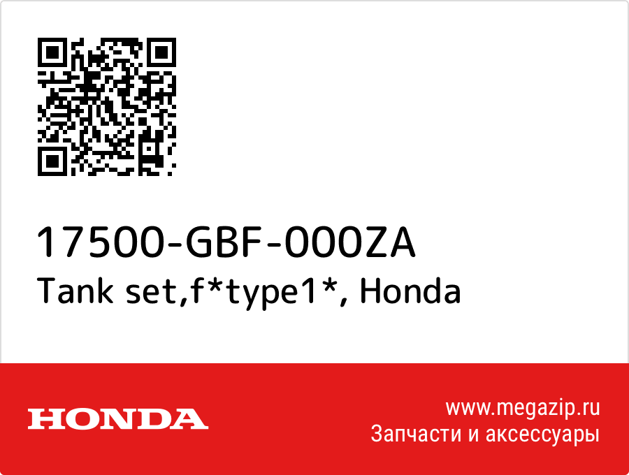 

Tank set,f*type1* Honda 17500-GBF-000ZA