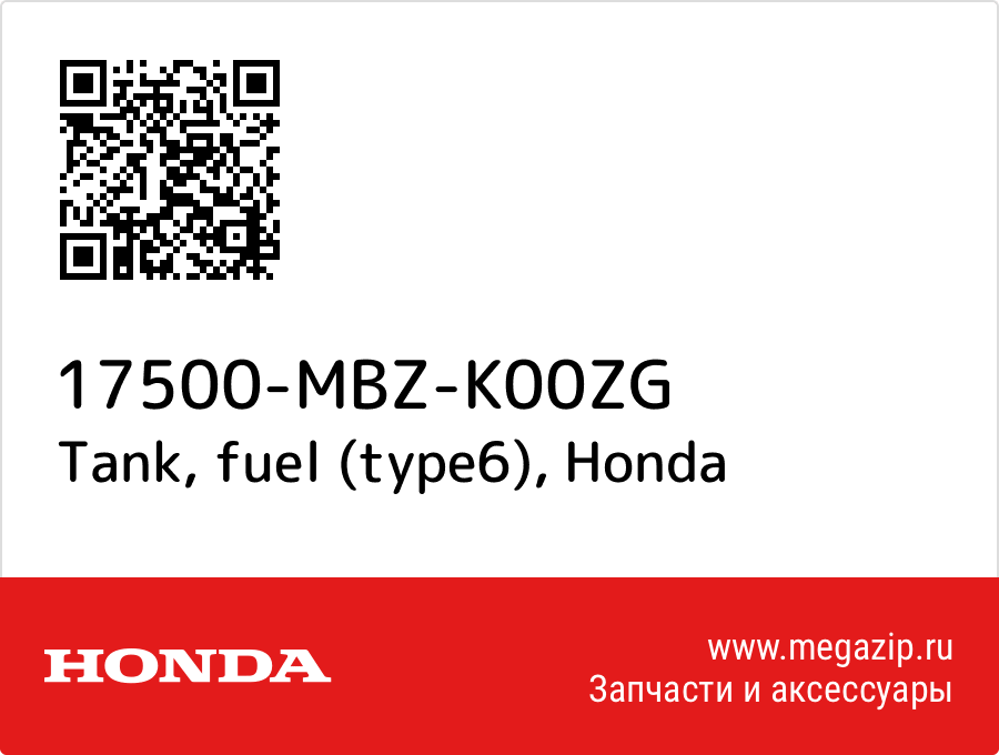 

Tank, fuel (type6) Honda 17500-MBZ-K00ZG