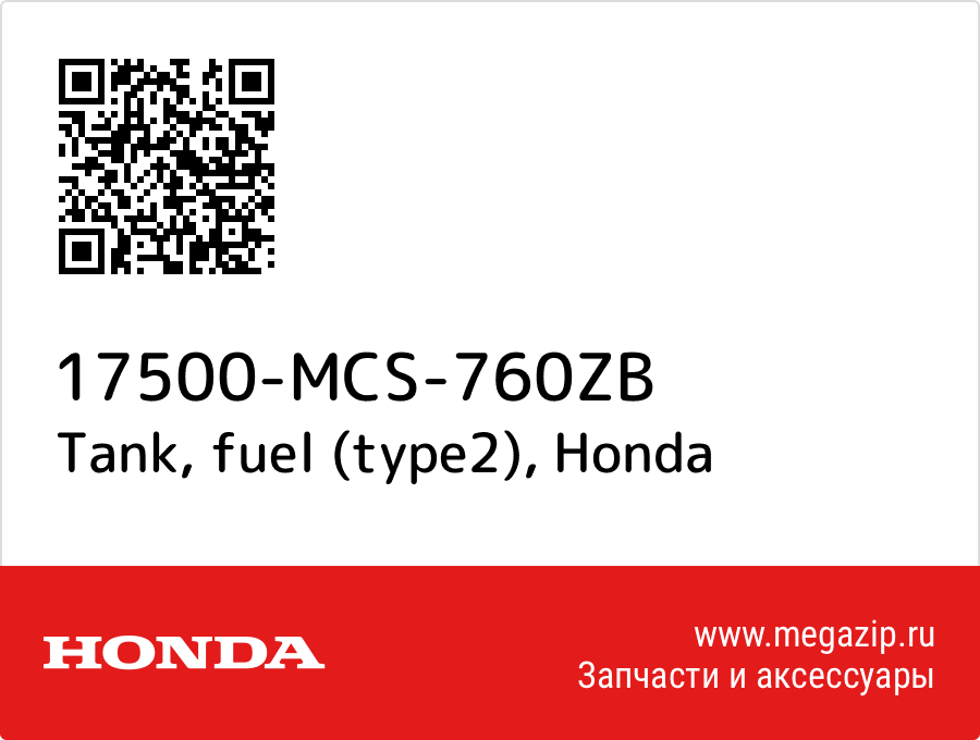 

Tank, fuel (type2) Honda 17500-MCS-760ZB