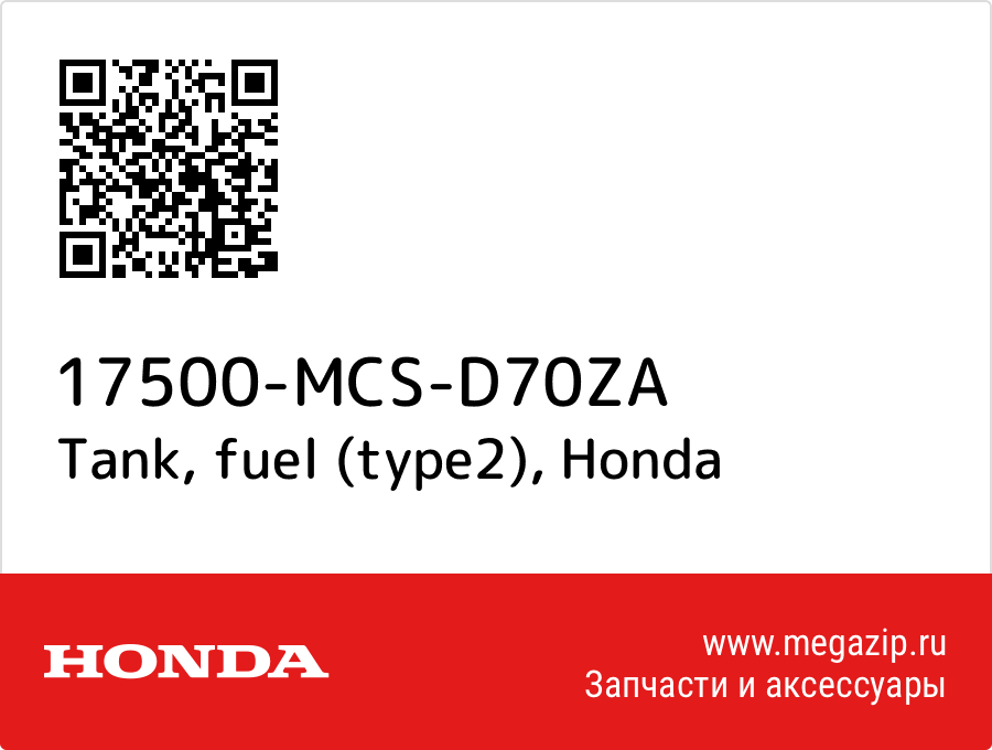 

Tank, fuel (type2) Honda 17500-MCS-D70ZA