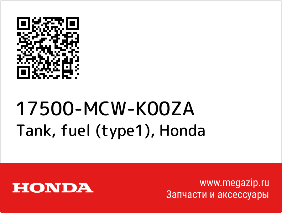 

Tank, fuel (type1) Honda 17500-MCW-K00ZA