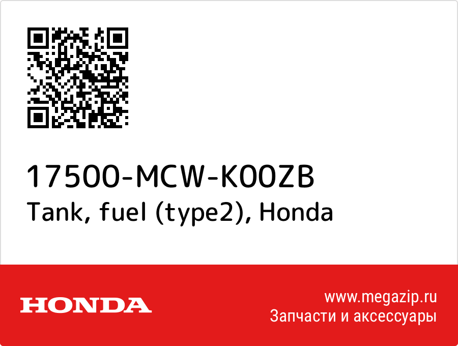 

Tank, fuel (type2) Honda 17500-MCW-K00ZB