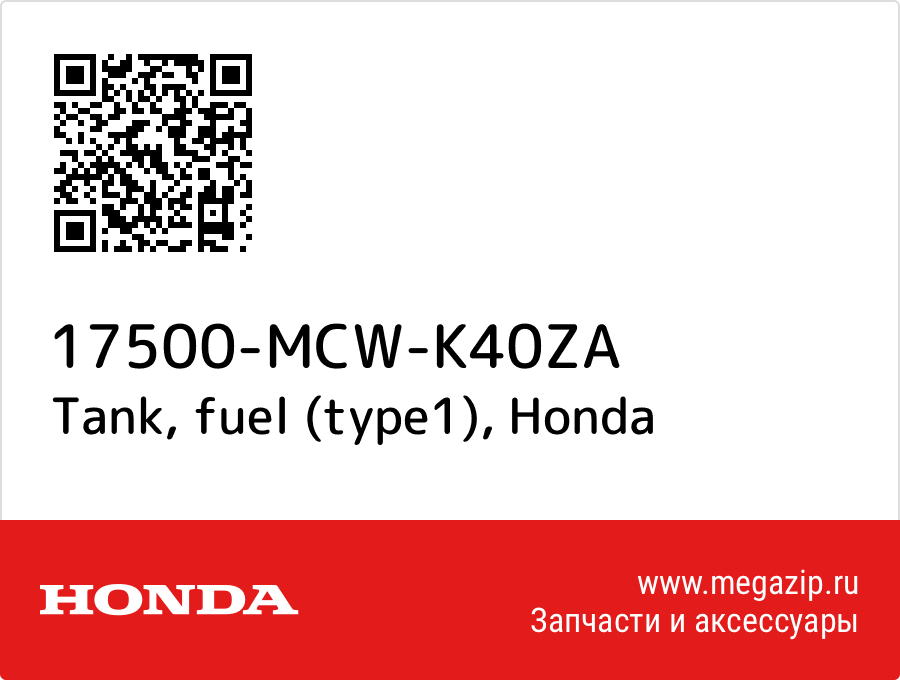 

Tank, fuel (type1) Honda 17500-MCW-K40ZA