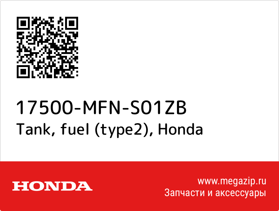 

Tank, fuel (type2) Honda 17500-MFN-S01ZB