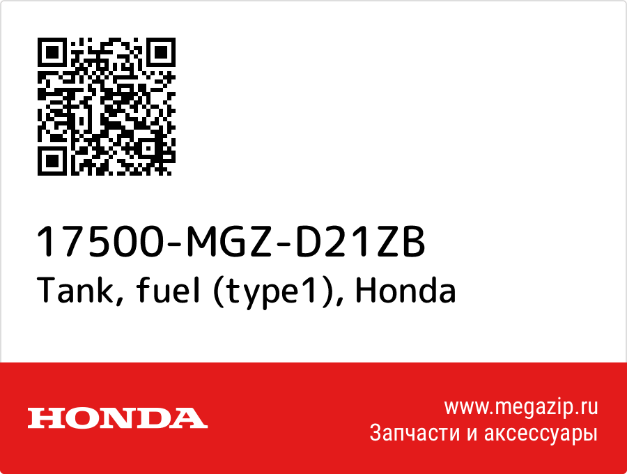 

Tank, fuel (type1) Honda 17500-MGZ-D21ZB