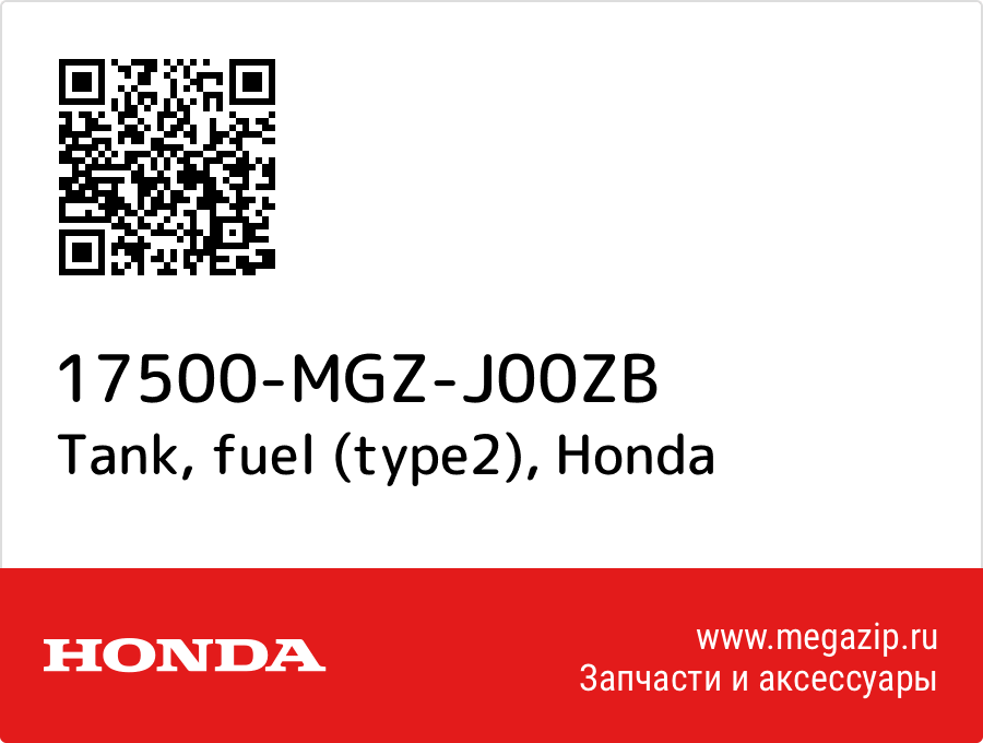 

Tank, fuel (type2) Honda 17500-MGZ-J00ZB