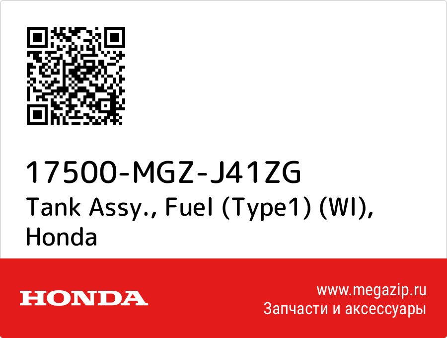 

Tank Assy., Fuel (Type1) (Wl) Honda 17500-MGZ-J41ZG