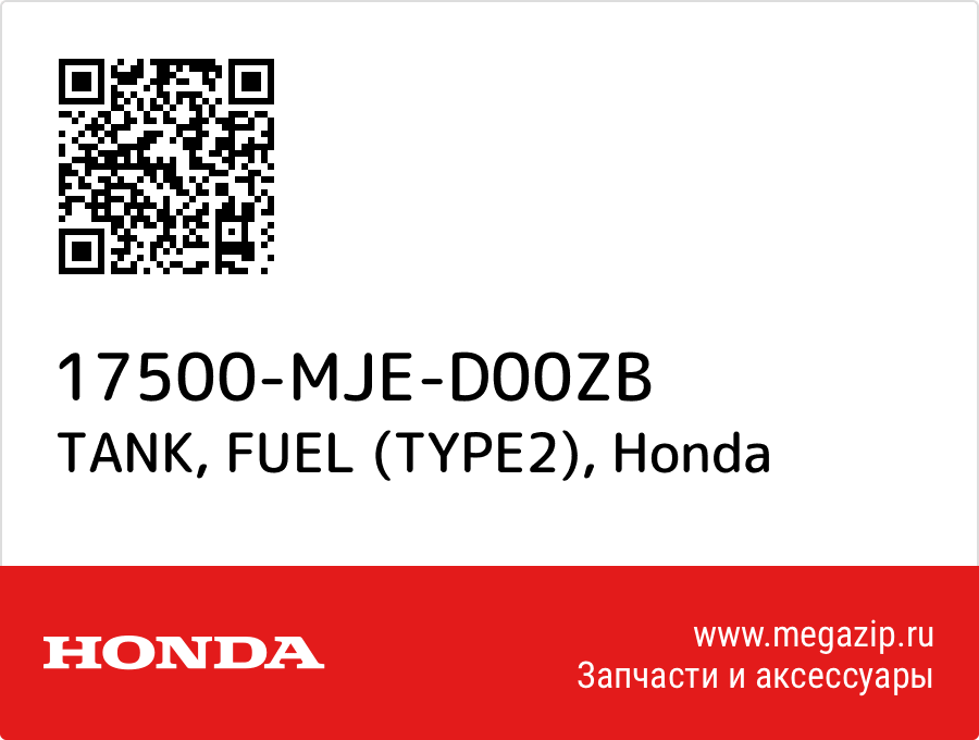 

TANK, FUEL (TYPE2) Honda 17500-MJE-D00ZB