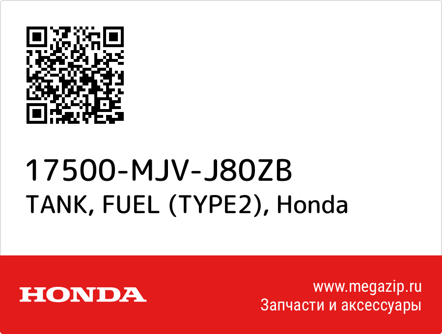 

TANK, FUEL (TYPE2) Honda 17500-MJV-J80ZB