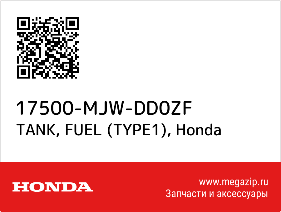 

TANK, FUEL (TYPE1) Honda 17500-MJW-DD0ZF